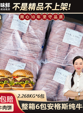 整箱泰森安格斯牛肉饼纯牛肉厚牛堡汉堡肉饼冷冻商用2.268kg*6包