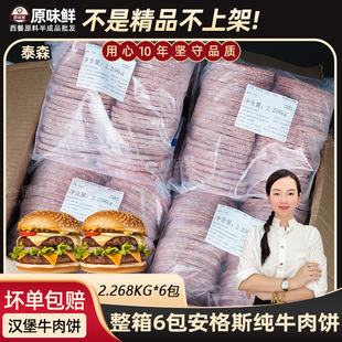 整箱泰森安格斯牛肉饼纯牛肉厚牛堡汉堡肉饼冷冻商用2.268kg*6包