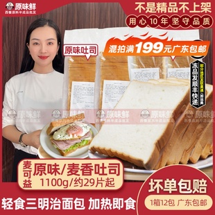 麦可益吐司面包原味切片全麦软面包三明治轻食冷冻餐厅商用1.1kg