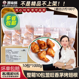 整箱盟旺香茅烤翅根鸡翅泰国菜东南亚美食烧烤腌制半成品商用10包
