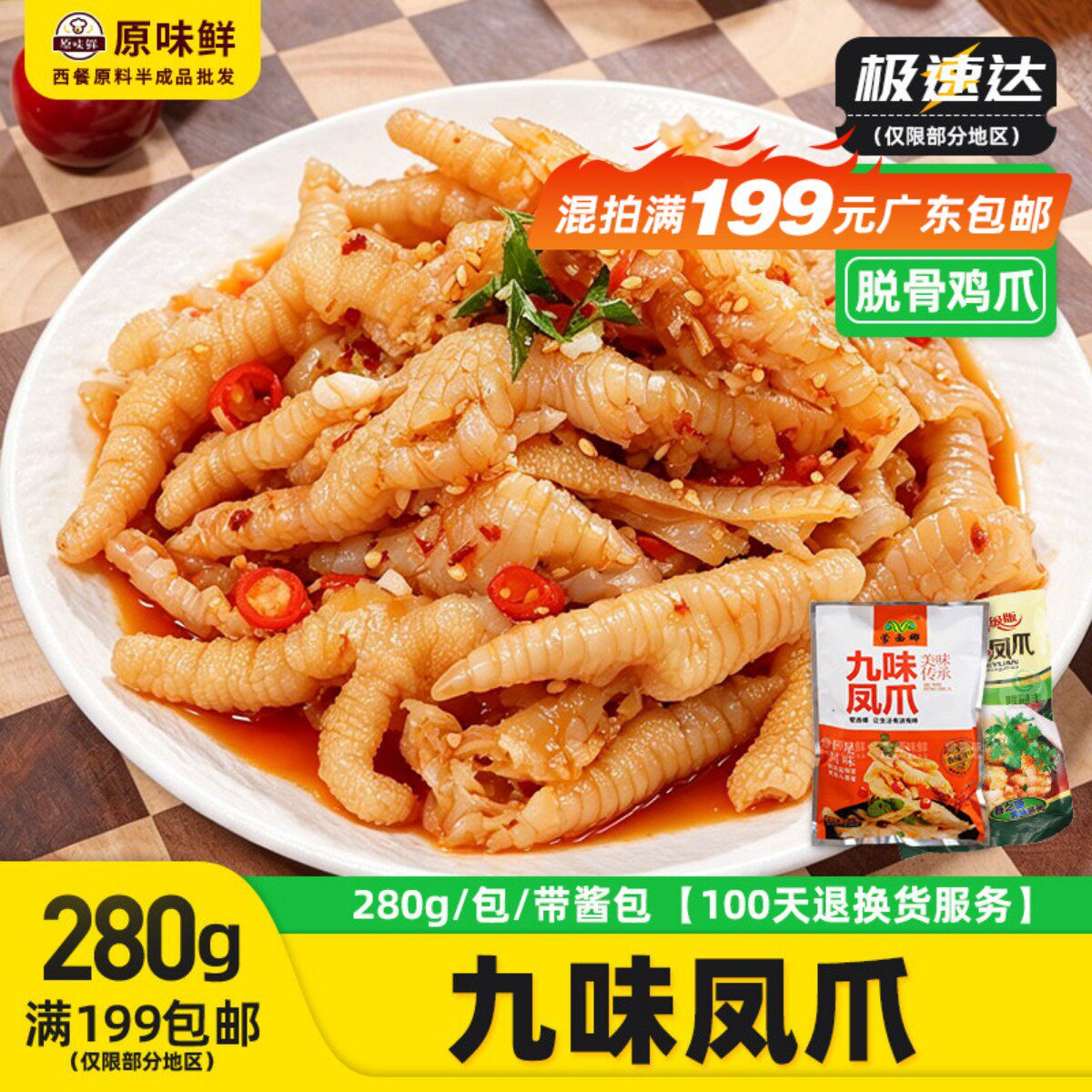 春之源九味凤爪凉拌鸡爪蒙西娜去骨鸡爪无骨冷冻解冻即食凉菜280g
