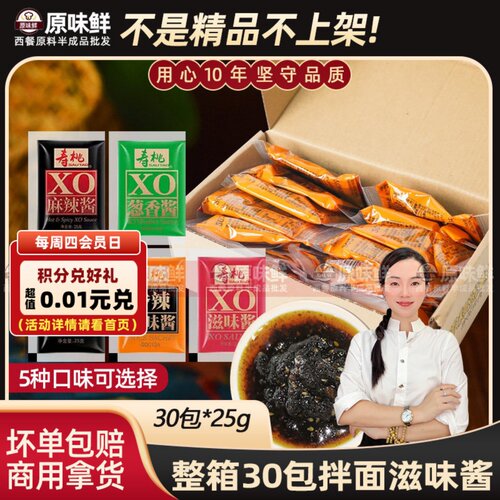 小包装寿桃XO滋味酱30包