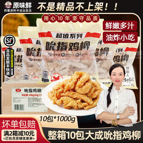 大成吮指鸡柳无骨鸡肉条商用10kg