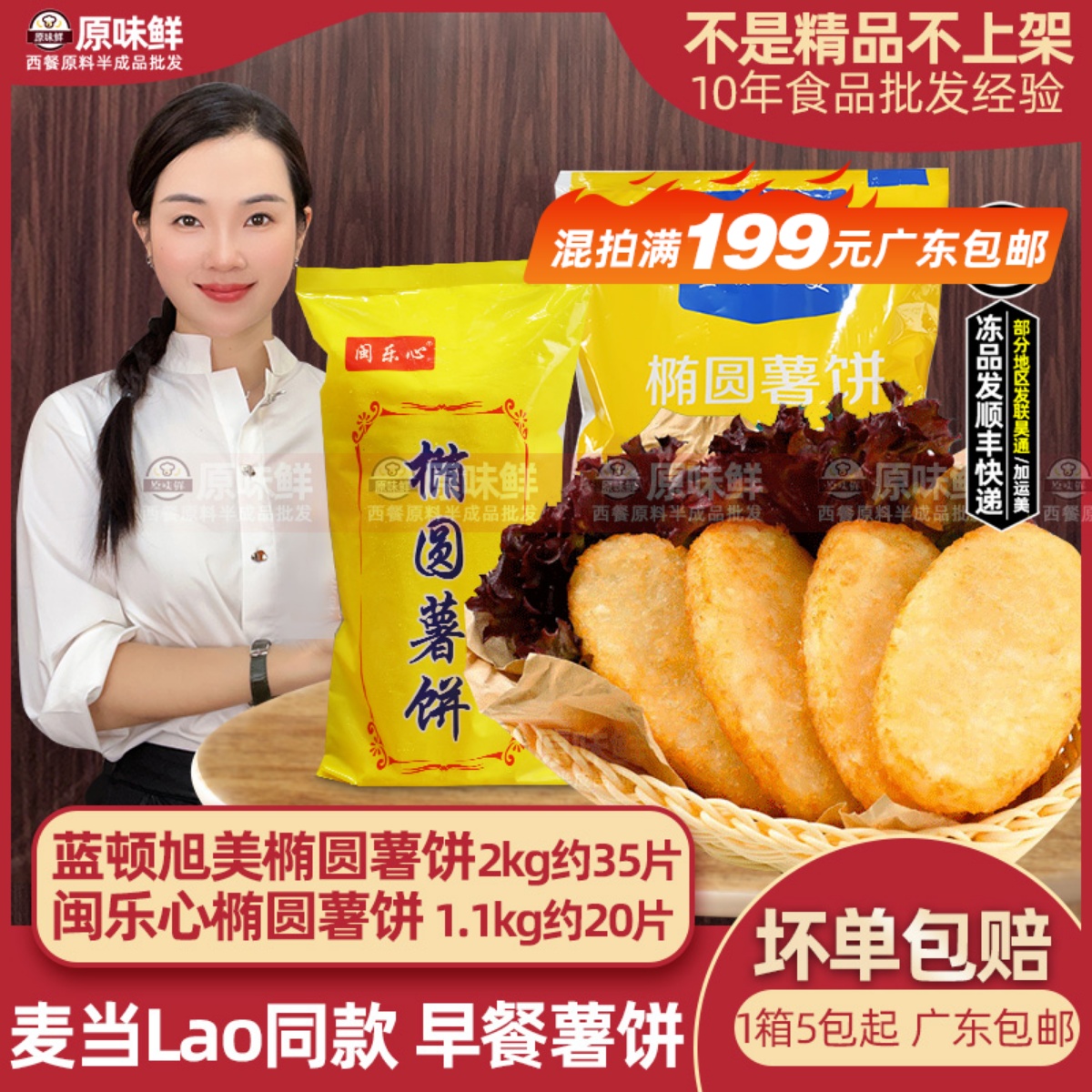 蓝顿旭美椭圆薯饼早餐薯饼2kg