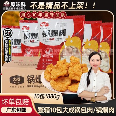 大成整箱锅包肉速冻半成品