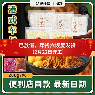 璟味港式车仔面XO酱日式乌冬面便利店同款拌面捞面方便面200g带酱