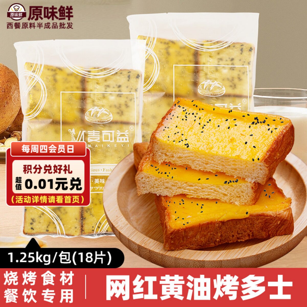 【广东包邮】玖圆圆牛奶烤多士黄油面包片早烤面包半成品吐司面包