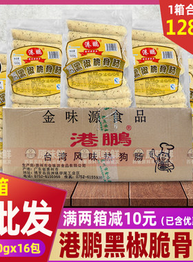 黑胡椒味热狗香肠港鹏冷冻