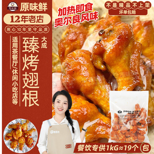 大成臻烤翅根1kg冷冻商用小鸡腿奥尔良风味空气炸锅食材鸡翅根