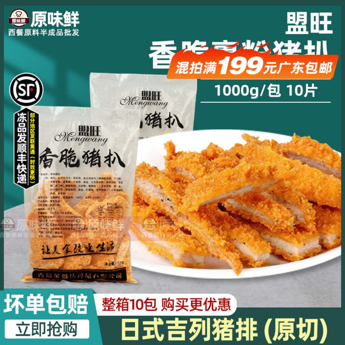 盟旺香脆猪扒裹粉日式吉列猪排油炸半成品冷冻简餐商用1kg10片