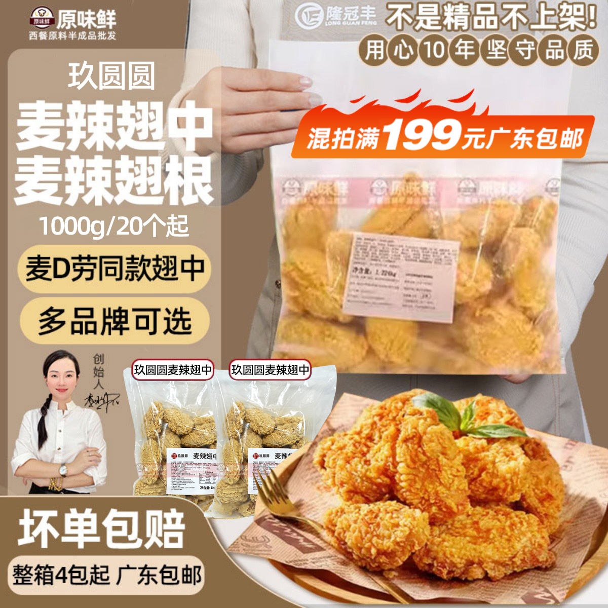 麦辣鸡翅中商用冷冻麦辣翅中脆皮炸翅炸鸡半成品裹粉中翅1kg20个