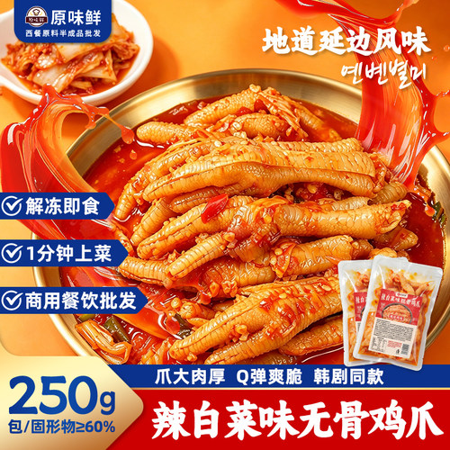 玖圆圆辣白菜味脱骨鸡爪延边风味