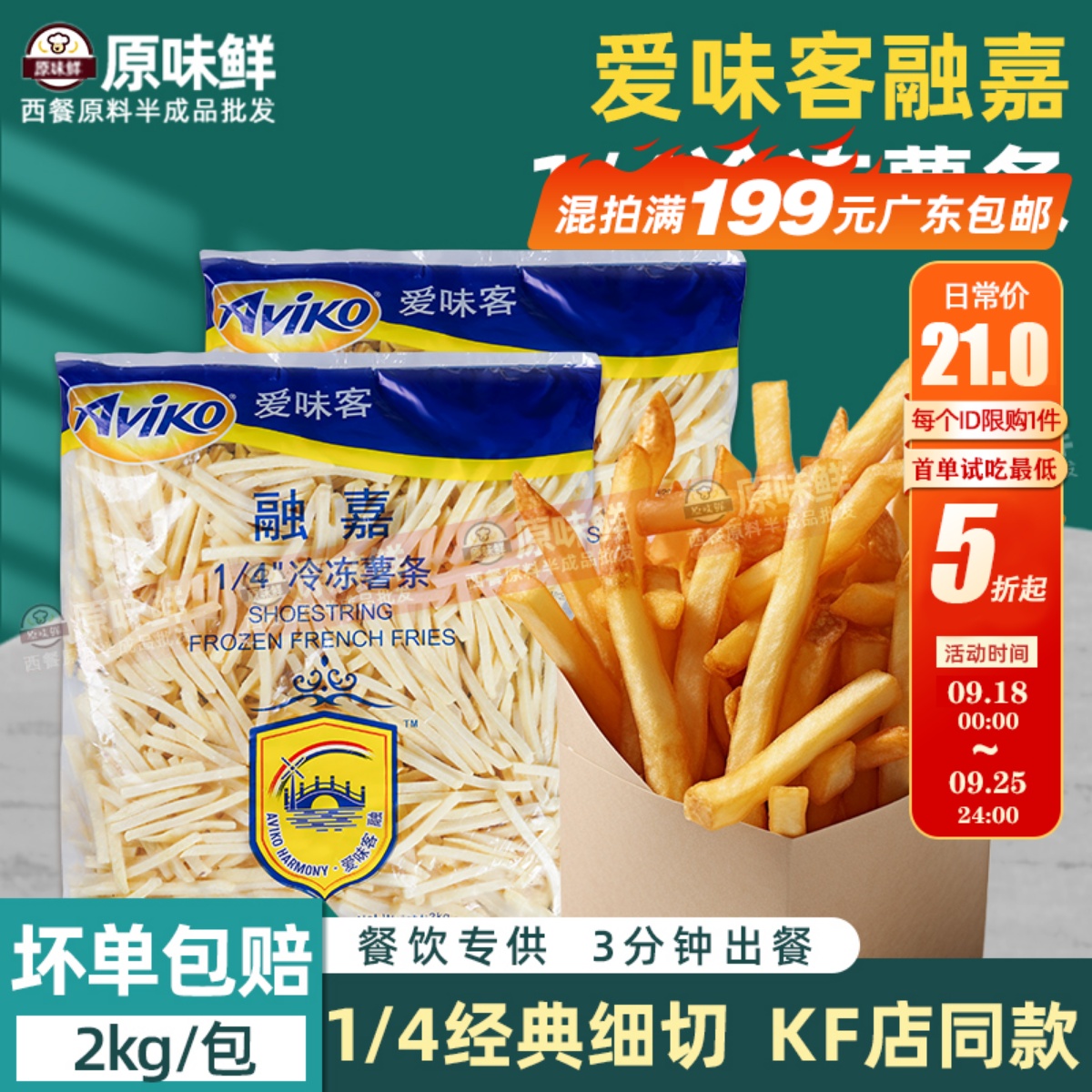 爱味客融嘉冷冻薯条1/4细薯条2kg