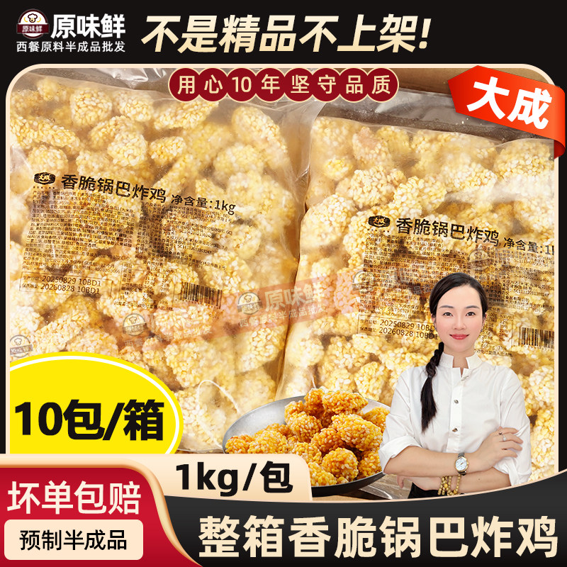整箱大成香脆锅巴炸鸡半成品10kg