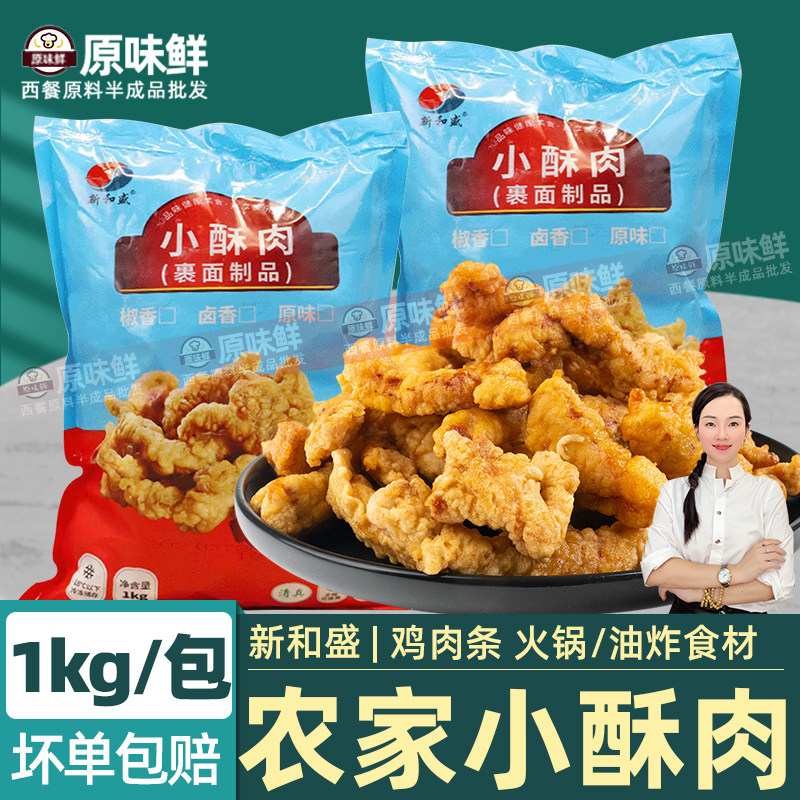 新和盛椒香小酥肉半成品商用鸡肉条藤椒味火锅食材油炸小吃1kg,水产肉类/新鲜蔬果/熟食,鸡肉/鸡肉制品,淘宝优惠券,粉丝福利购,淘宝优惠卷