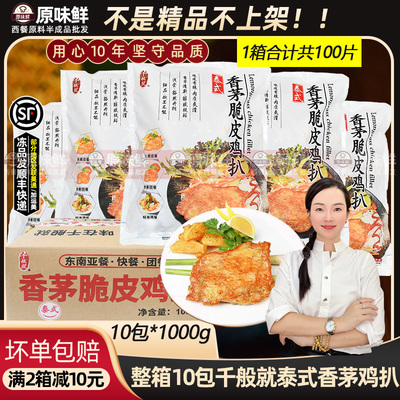 整箱千般就泰式鸡扒快餐简餐食材