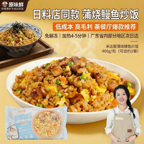 【包邮尝鲜】米达屋蒲烧鳗鱼炒饭