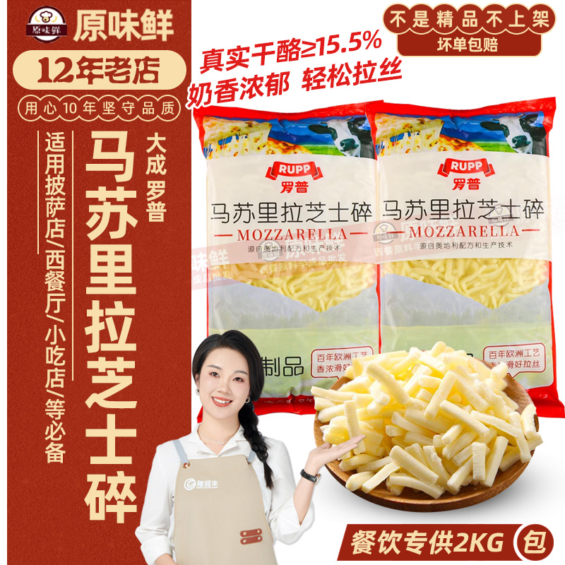 马苏里拉芝士碎拉丝餐饮专用2kg