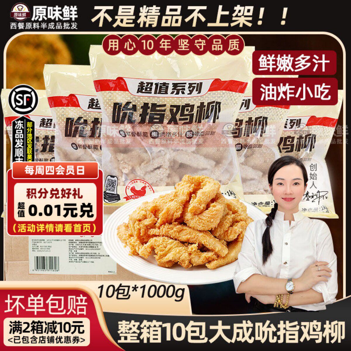整箱大成吮指鸡柳冷冻原味鸡柳条半成品无骨鸡肉条商用1kg*10包