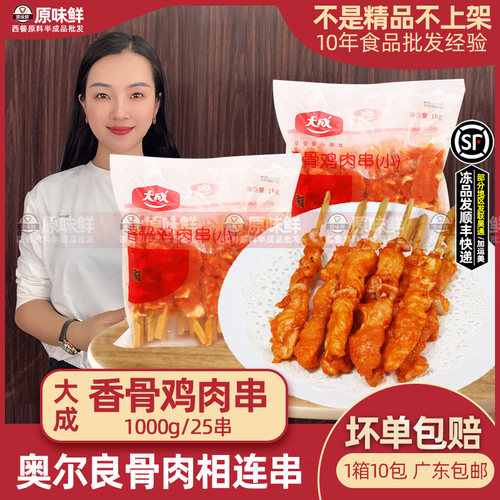 大成奥尔良冷冻鸡肉串