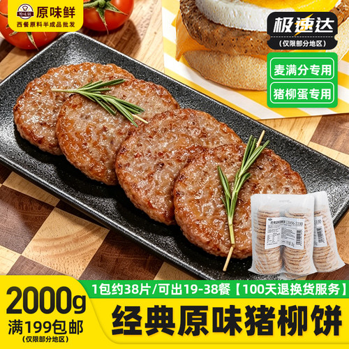 麦当当同款猪柳蛋麦满分汉堡肉饼