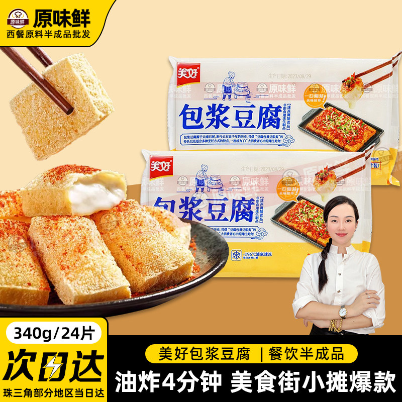 1包340g24块美好包浆豆腐冷冻爆浆嫩豆腐油炸小吃半成品炸豆腐