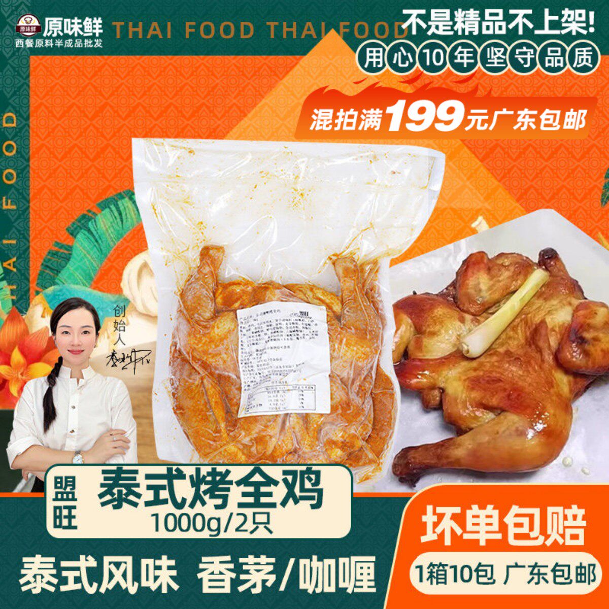 泰麽麽香茅烤全鸡半成品香茅烤鸡整只炸鸡商用腌制童子鸡1kg2个