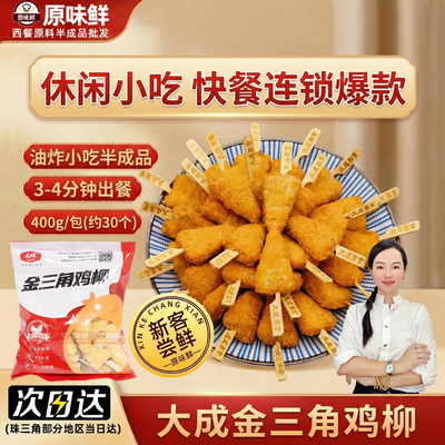 大成姐妹厨房金三角鸡柳无骨鸡柳