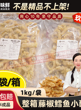 整箱玖圆圆深海鳕鱼小酥肉10kg