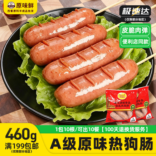 好顺景冷冻原味食材商用火腿肠