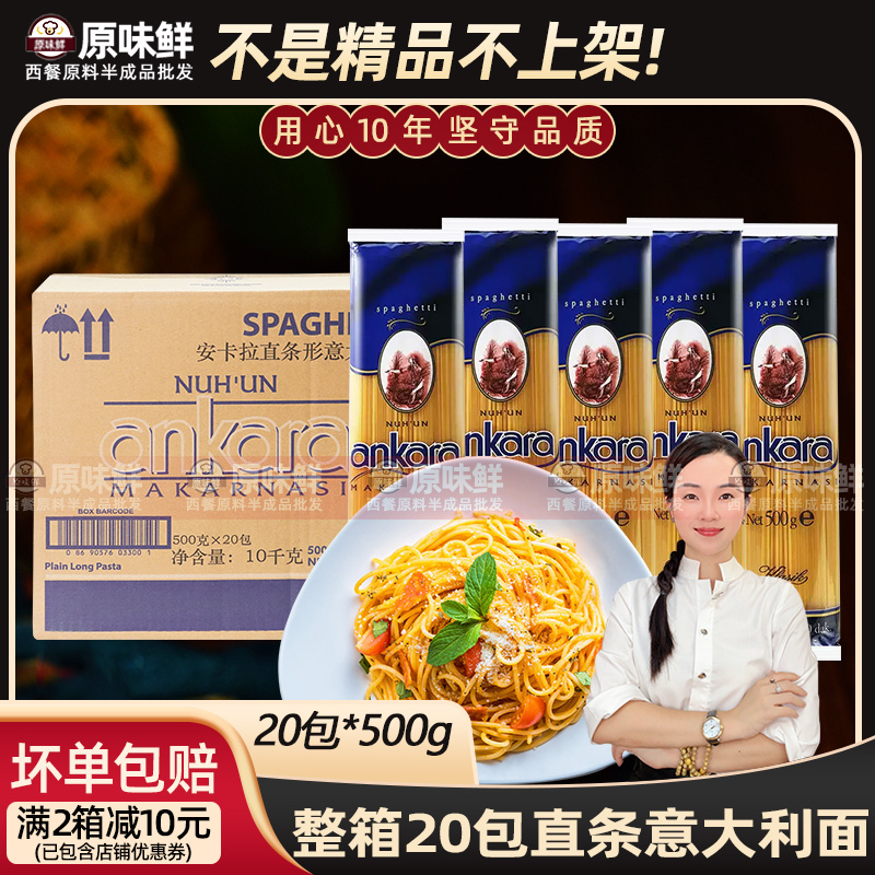 整箱安卡拉进口低脂意大利面商用家用款直条西餐意面通心速食袋装