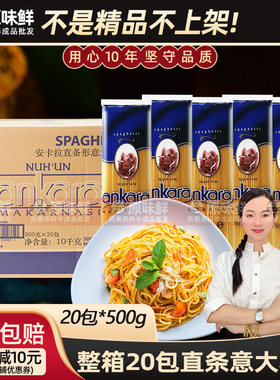 整箱安卡拉进口低脂意大利面商用家用款直条西餐意面通心速食袋装