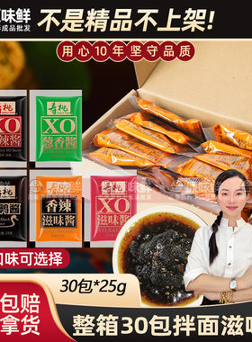 小包装寿桃XO滋味酱30包