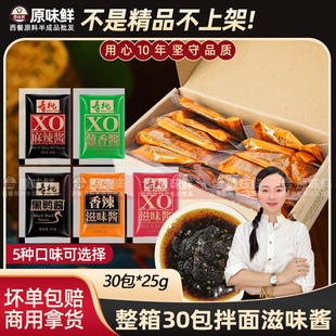 寿桃牌XO酱滋味酱小包装拌面酱车仔面乌冬面香辣酱麻辣酱25g*30包