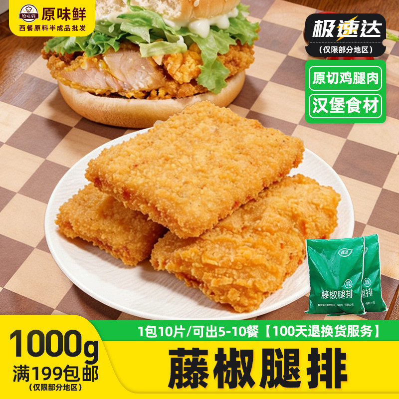 藤椒香辣鸡腿堡堡冷冻半成品图片