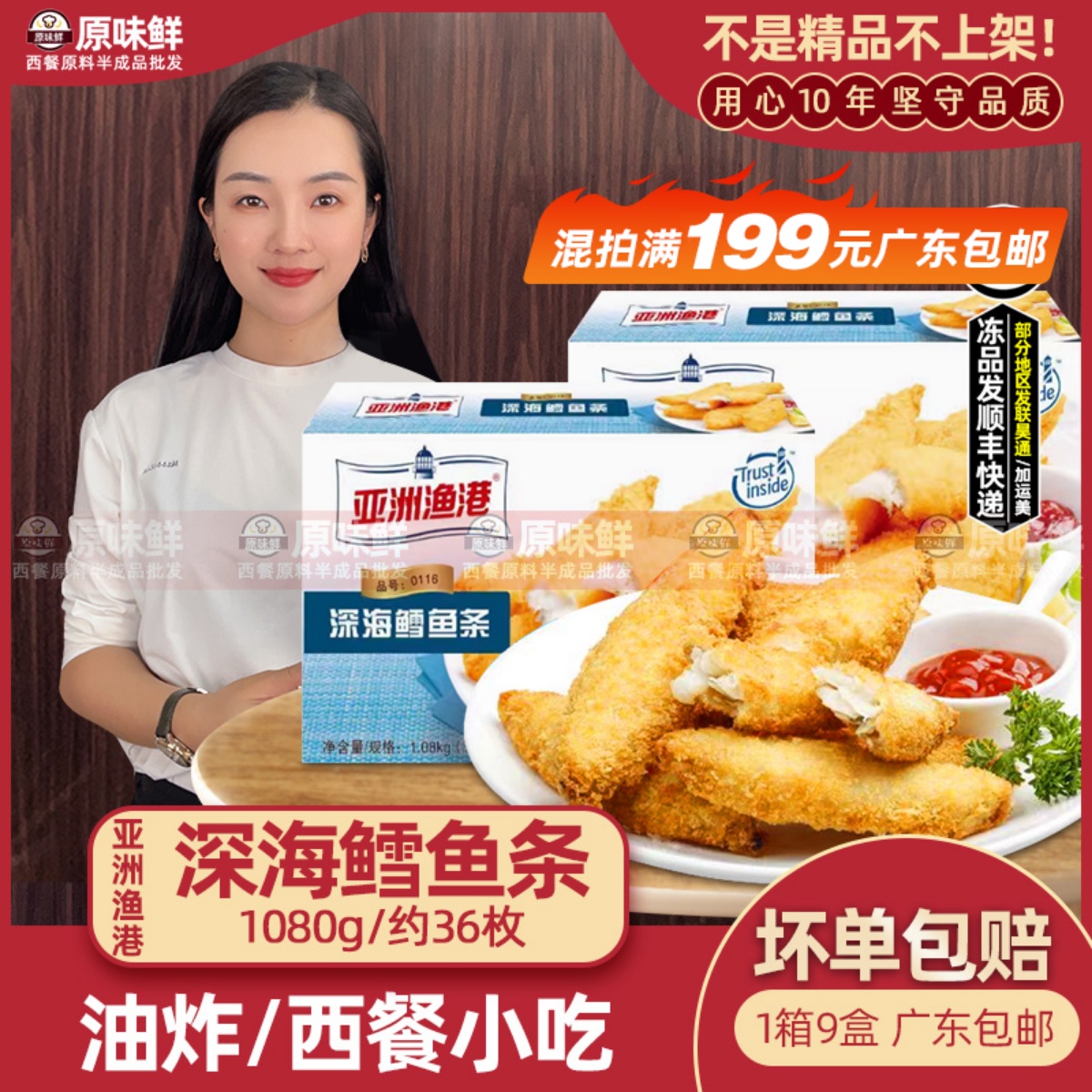 鳕鱼条连锁西餐同款小吃商用批发