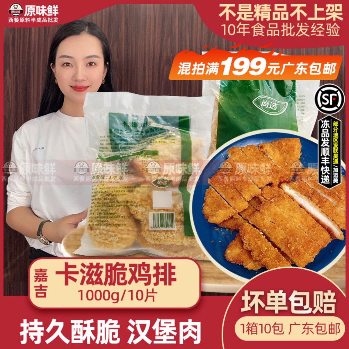 嘉吉卡滋脆鸡排半成品咔滋脆裹粉炸鸡简餐商用汉堡鸡扒肉1kg10片