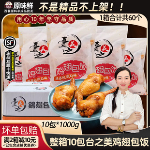 整箱台之美鸡翅包饭半成品商用鸡包饭冷冻无骨鸡翅米饭烧烤1kg