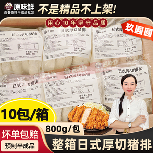 整箱玖圆圆日式厚切猪排半成品商用炸猪排咖喱猪扒饭裹猪排8kg