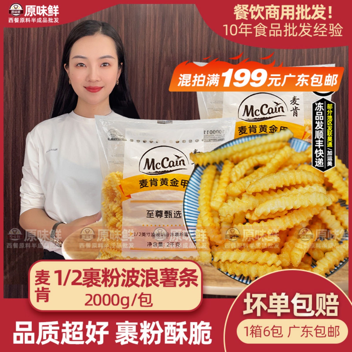 麦肯1/2裹粉波浪薯条半成品