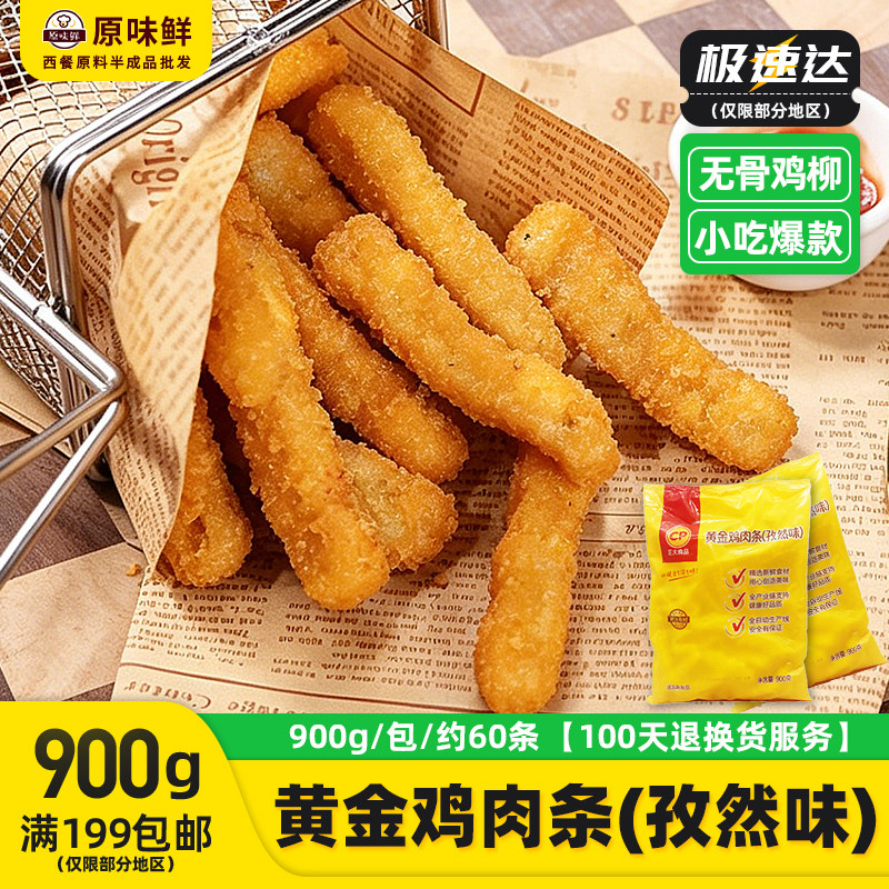 正大黄金鸡条孜然味鸡条冷冻鸡棒鸡肉条裹粉无骨鸡柳霸王900克