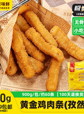 正大黄金鸡条孜然冷冻粉无骨