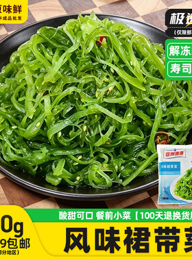 裙带菜解冻即食寿司凉拌海藻