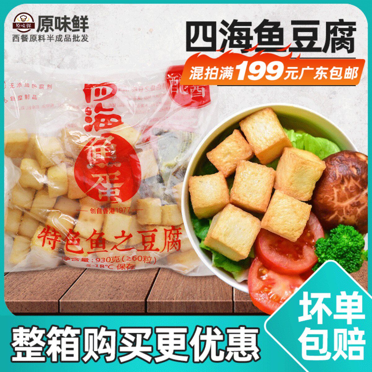 香港四海鱼之豆腐火锅鱼豆腐60粒配咖喱酱包930g 冷冻小吃半成品