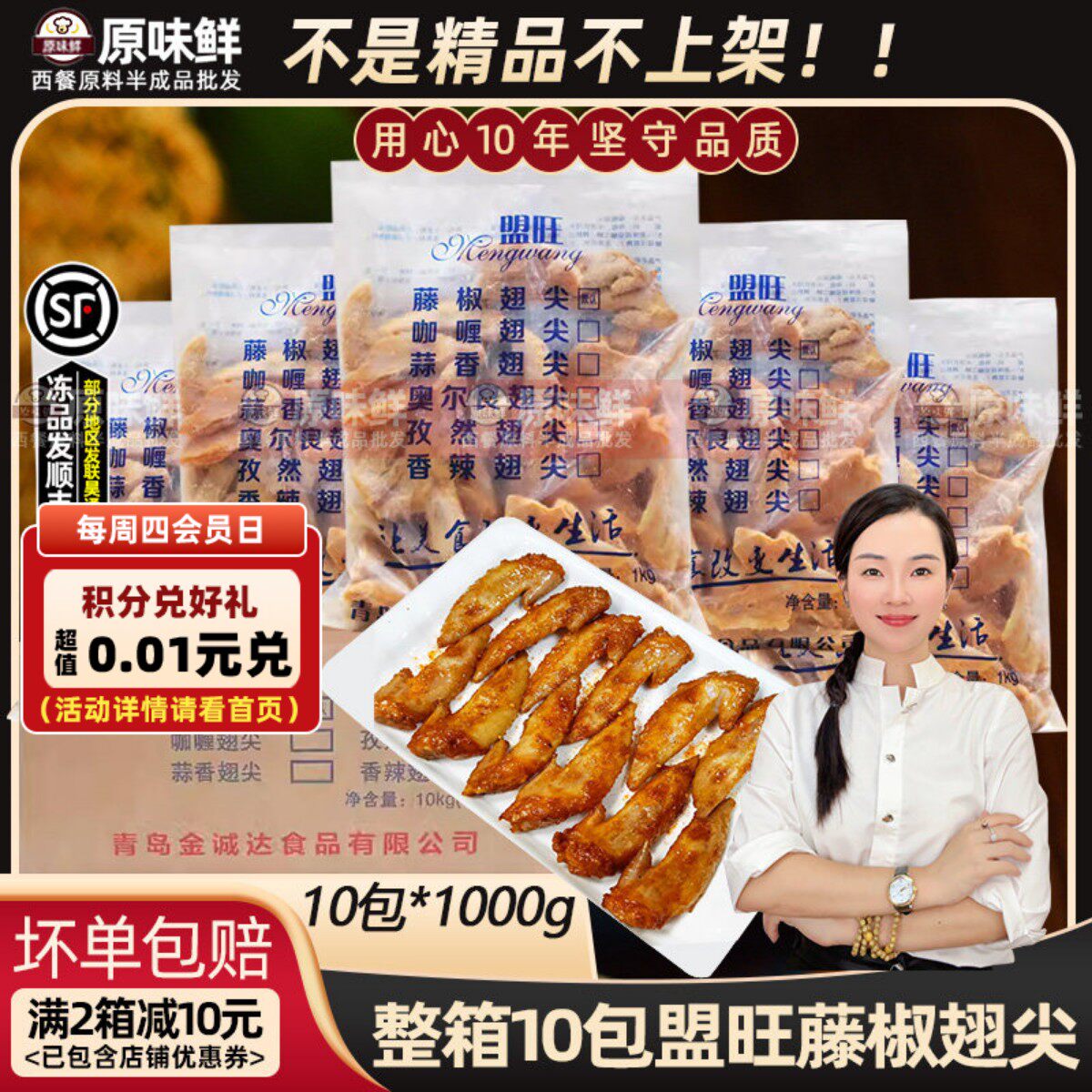 整箱盟旺藤椒翅尖冷冻新鲜鸡翅尖卤味零食油炸商用半成品1kg*10包