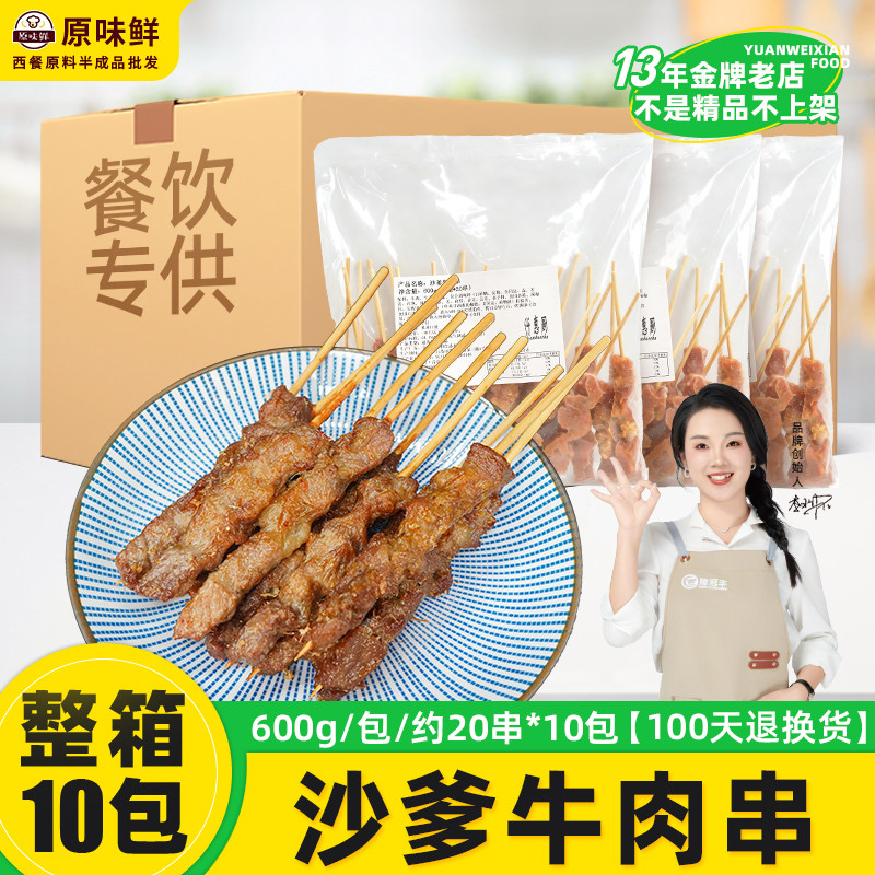 仟惠厨整箱泰式沙爹味牛肉串10包