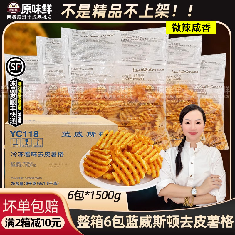 整箱蓝威斯顿着味去皮薯格半成品薯格网油炸薯饼商用薯制品6包