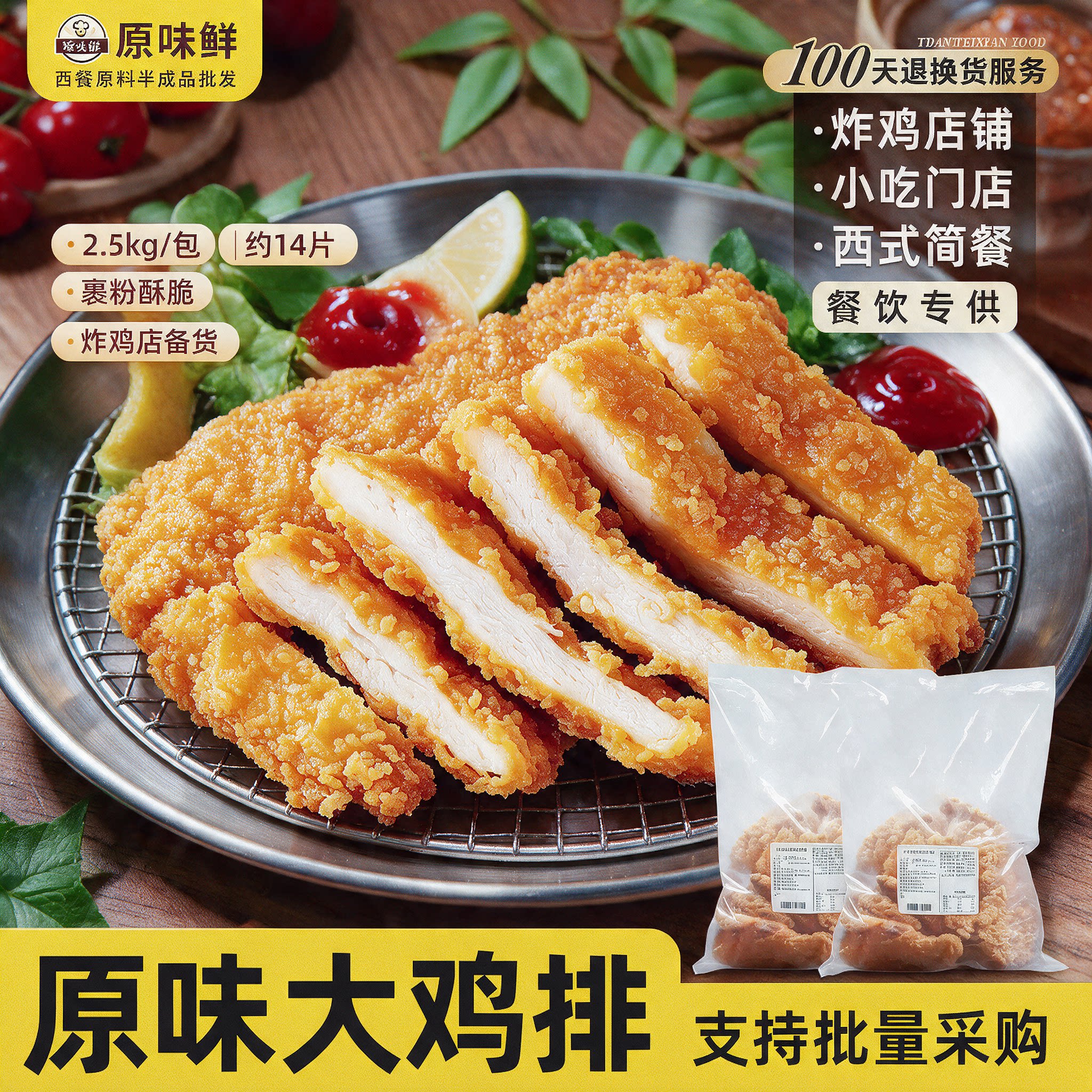 包邮原味鸡排汉堡专用大鸡排半成品空气炸锅商用食品鸡腿堡肉14片