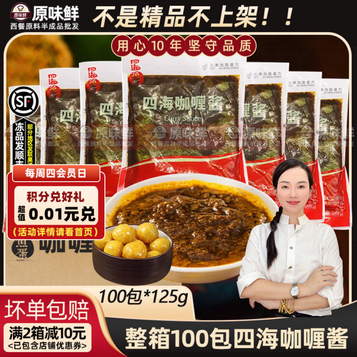 整箱四海咖喱酱商用100包