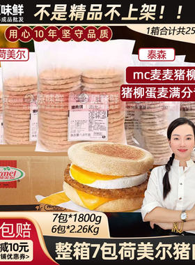 猪柳蛋汉堡同款猪肉饼7包12.6kg